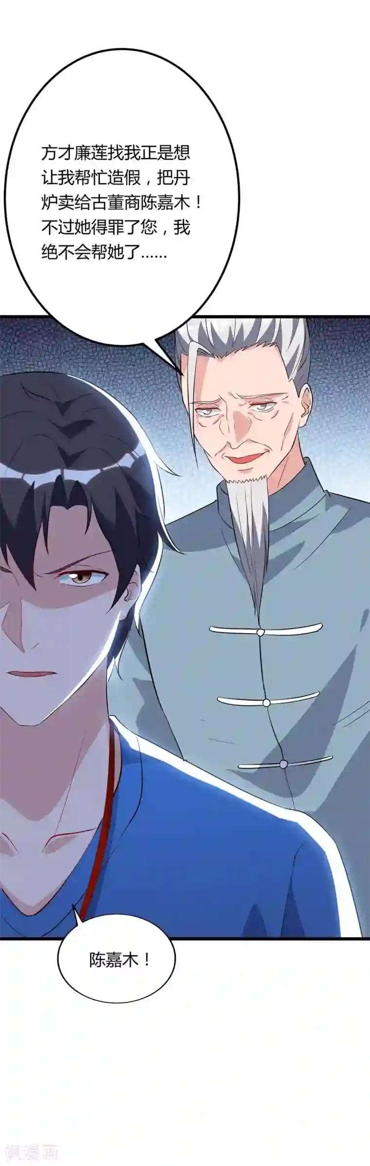 重生弃少归来第85话 廉莲的阴谋