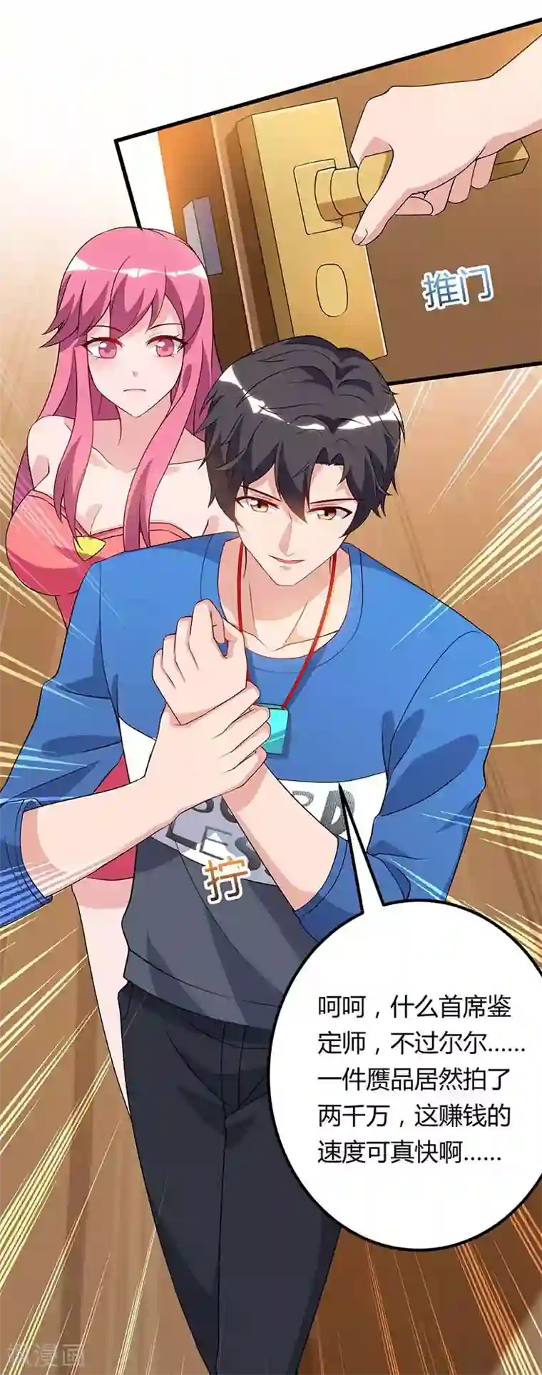 重生弃少归来第86话 假货