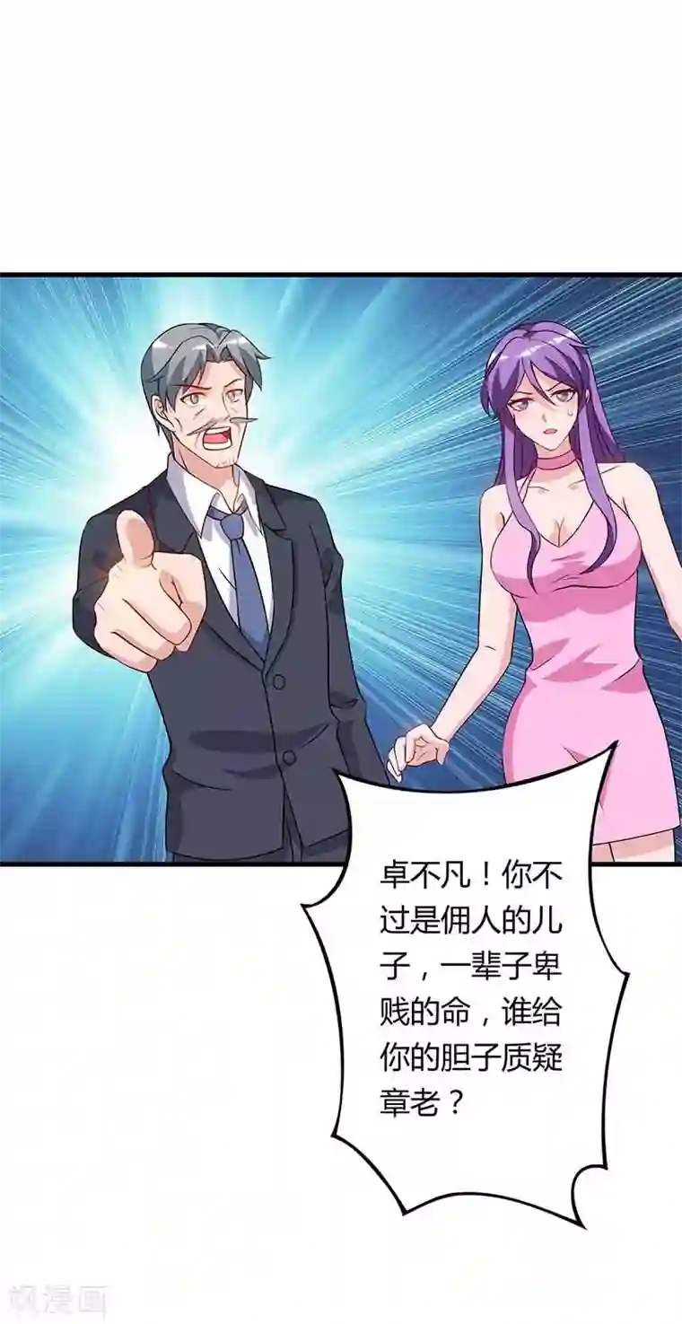 重生弃少归来第86话 假货