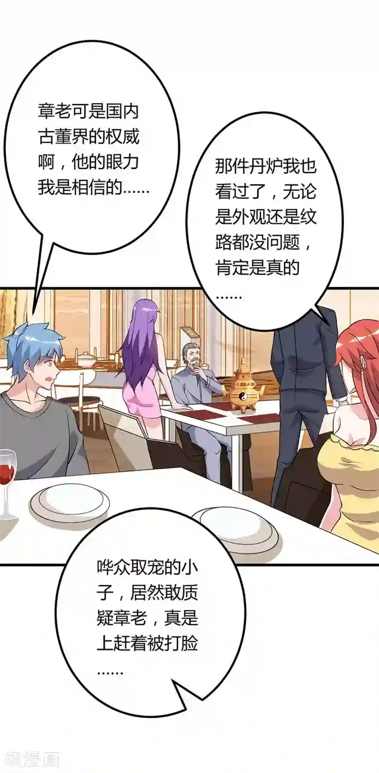 重生弃少归来第86话 假货