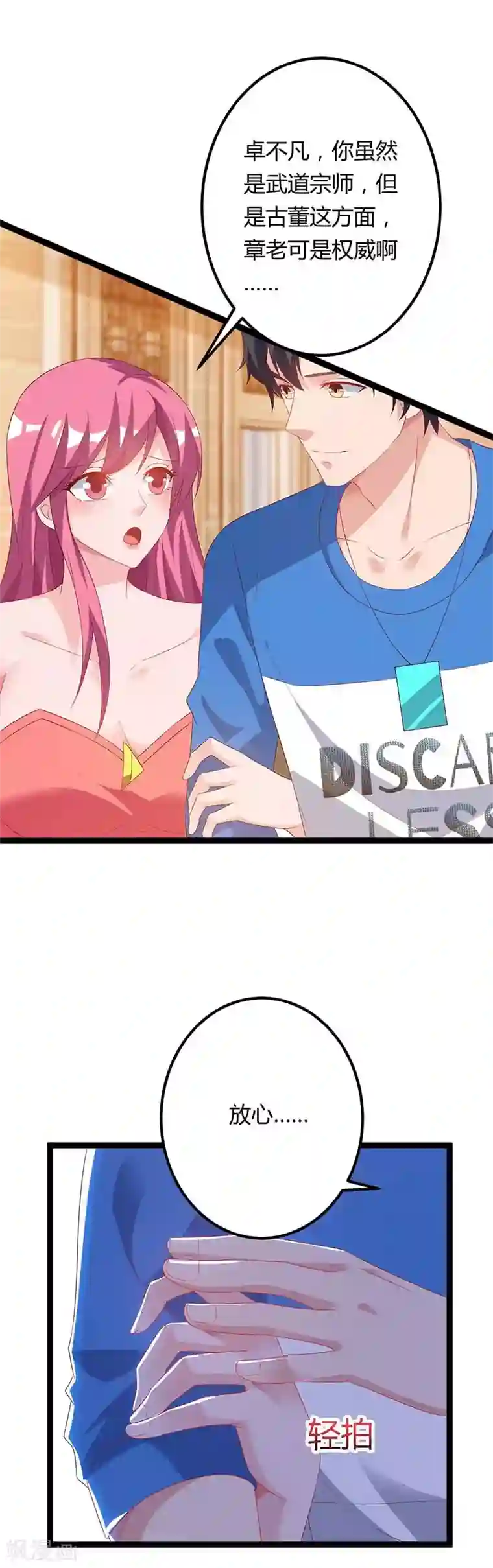 重生弃少归来第86话 假货