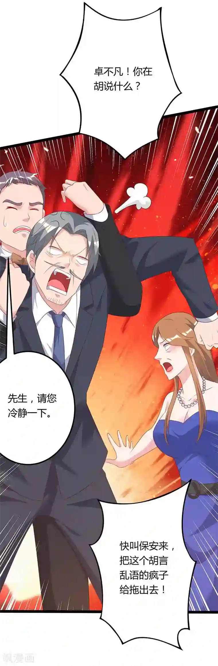 重生弃少归来第86话 假货