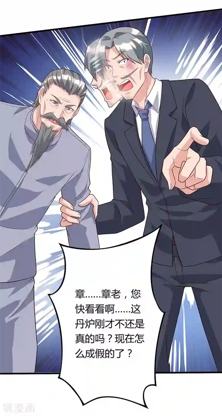 重生弃少归来第86话 假货