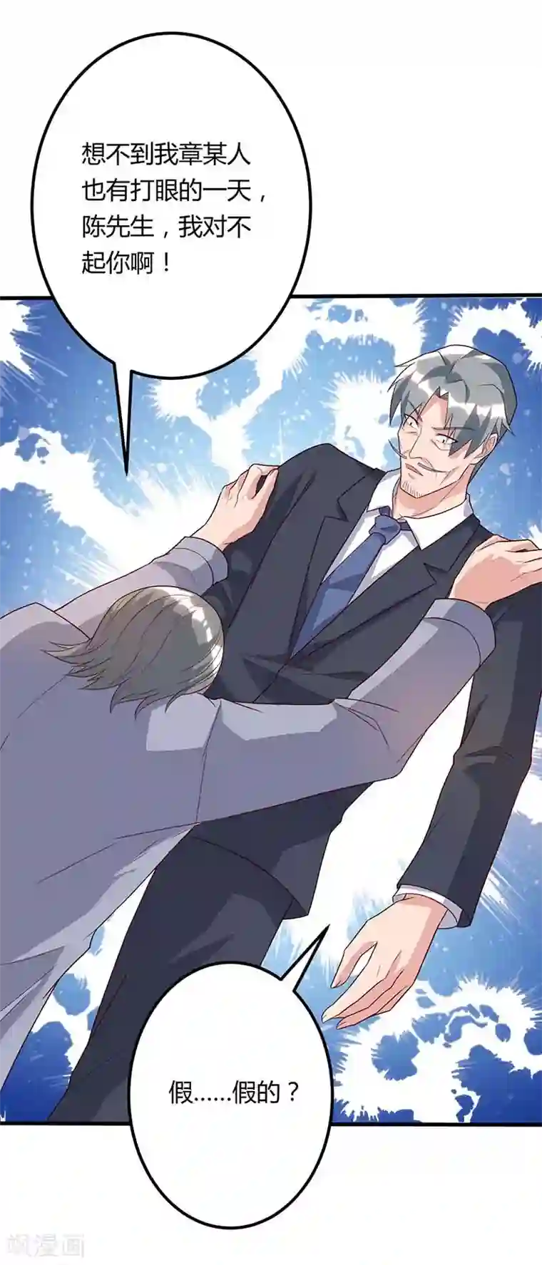 重生弃少归来第86话 假货