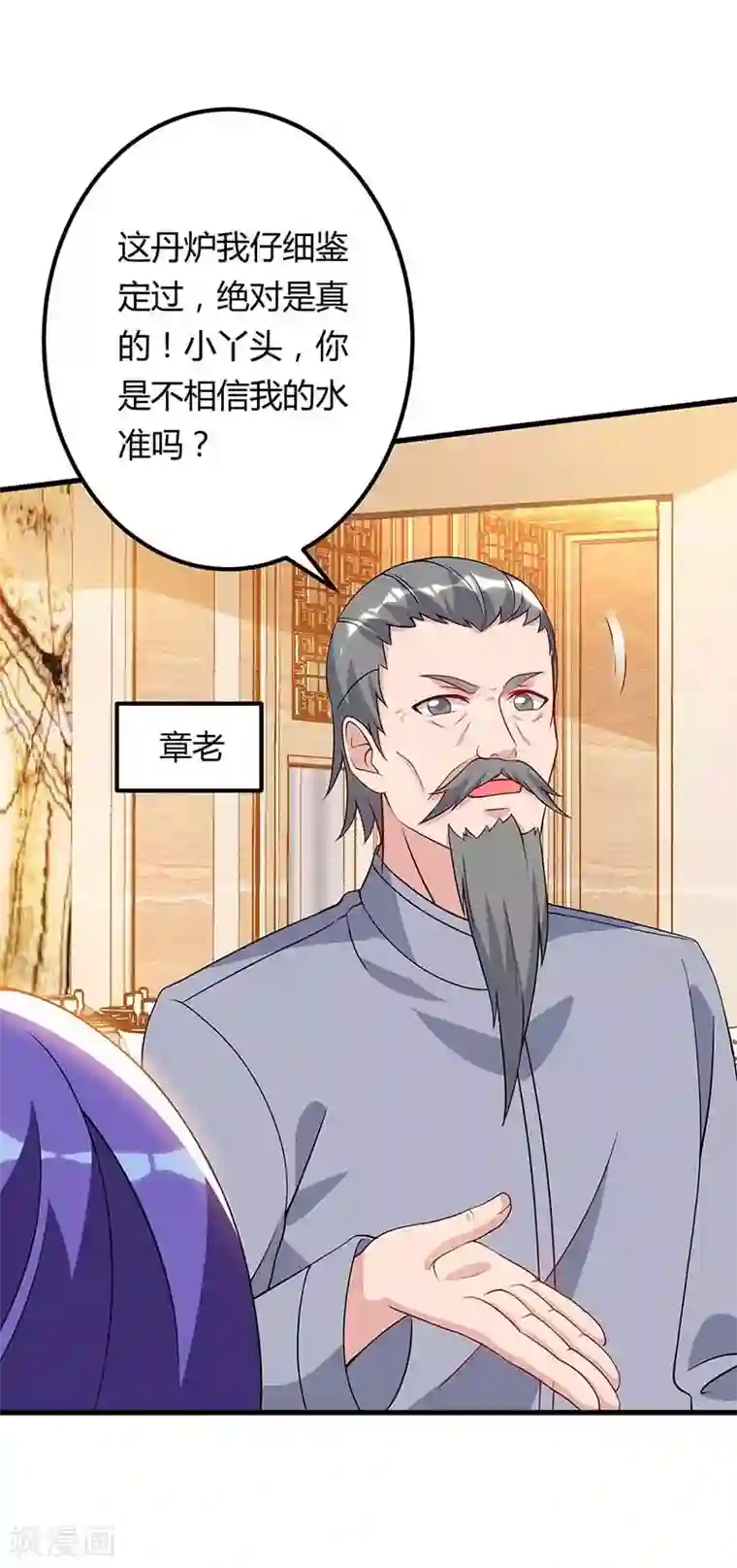 重生弃少归来第86话 假货