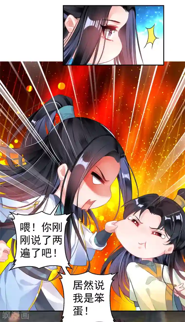 王爷，你的马甲掉了第93话 占有欲