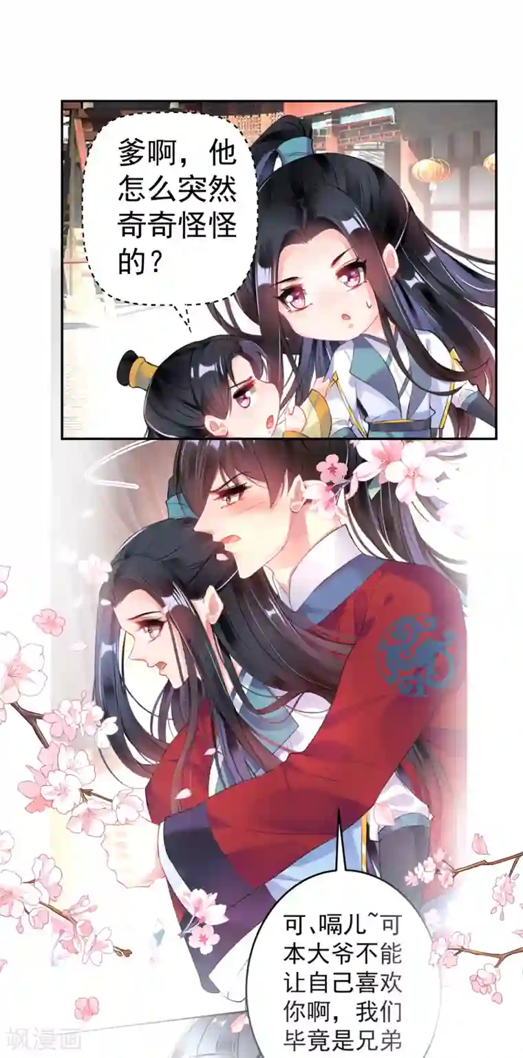 王爷，你的马甲掉了第93话 占有欲