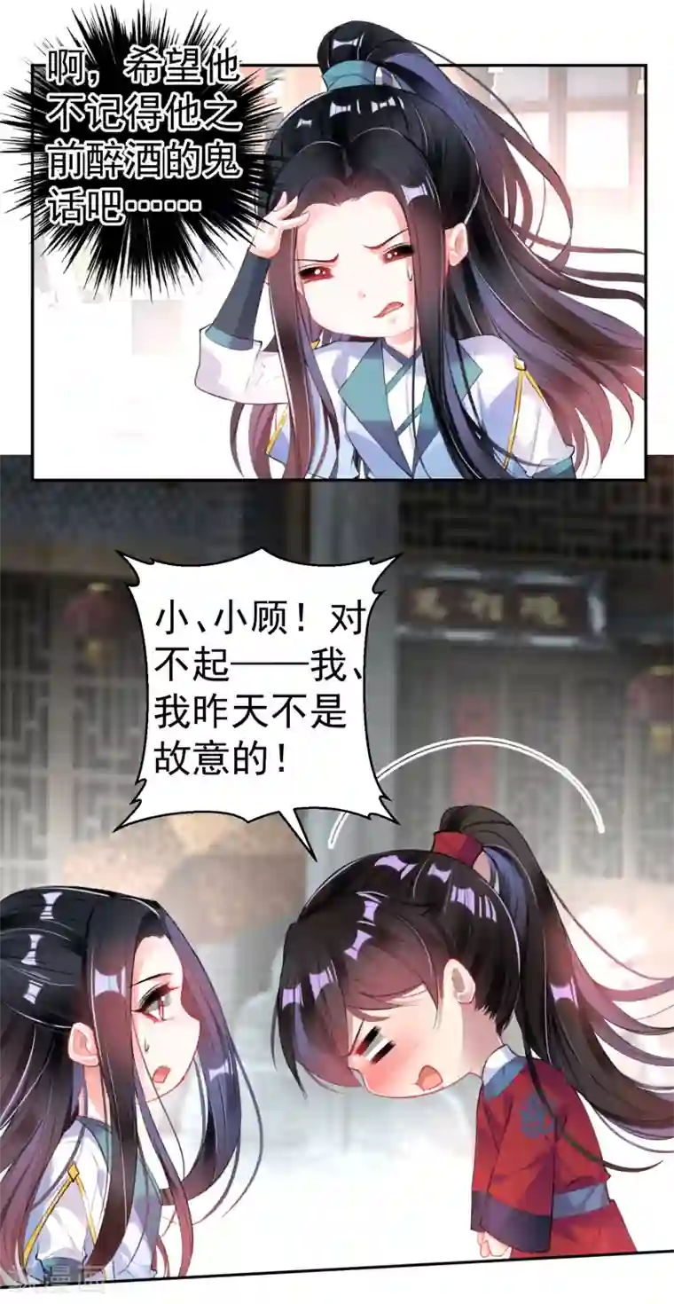 王爷，你的马甲掉了第93话 占有欲