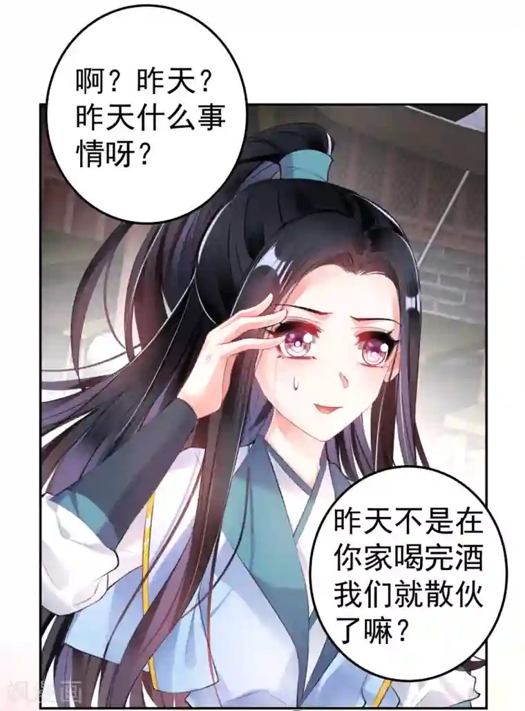 王爷，你的马甲掉了第93话 占有欲