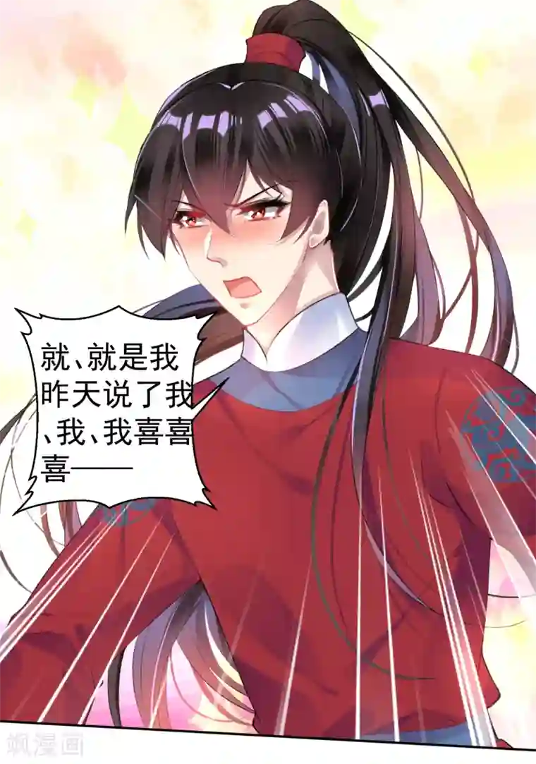 王爷，你的马甲掉了第93话 占有欲