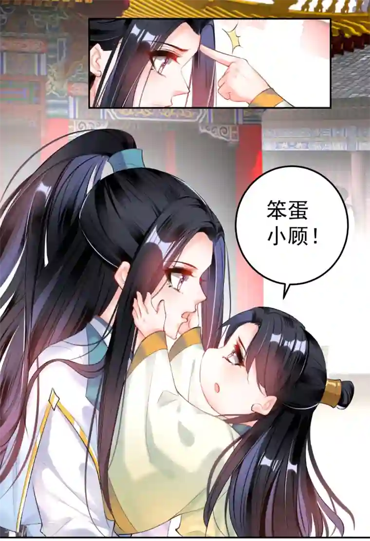 王爷，你的马甲掉了第93话 占有欲