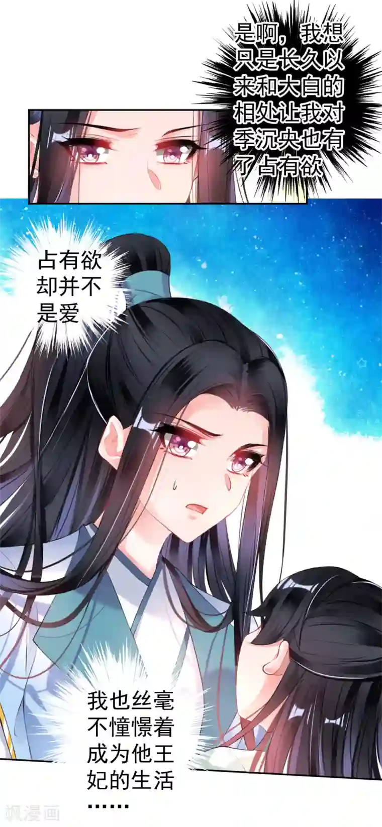 王爷，你的马甲掉了第93话 占有欲