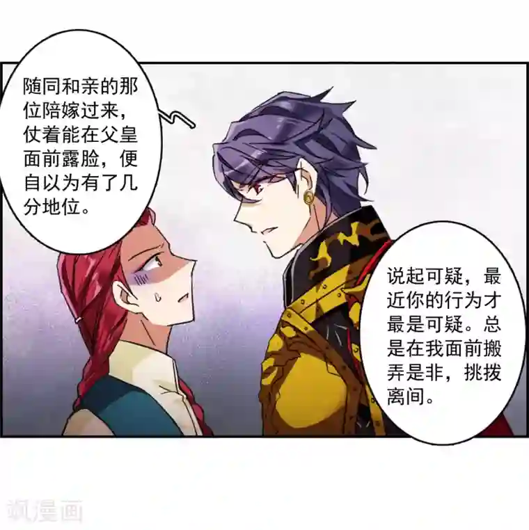 上国赋之千堆雪第115话 铁匠赵胜4