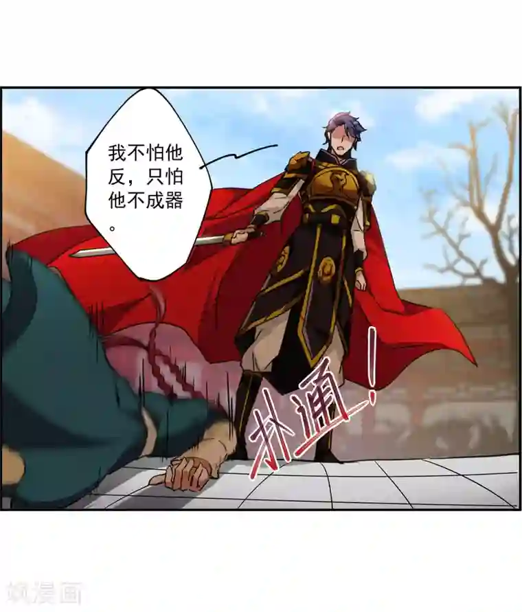 上国赋之千堆雪第115话 铁匠赵胜4