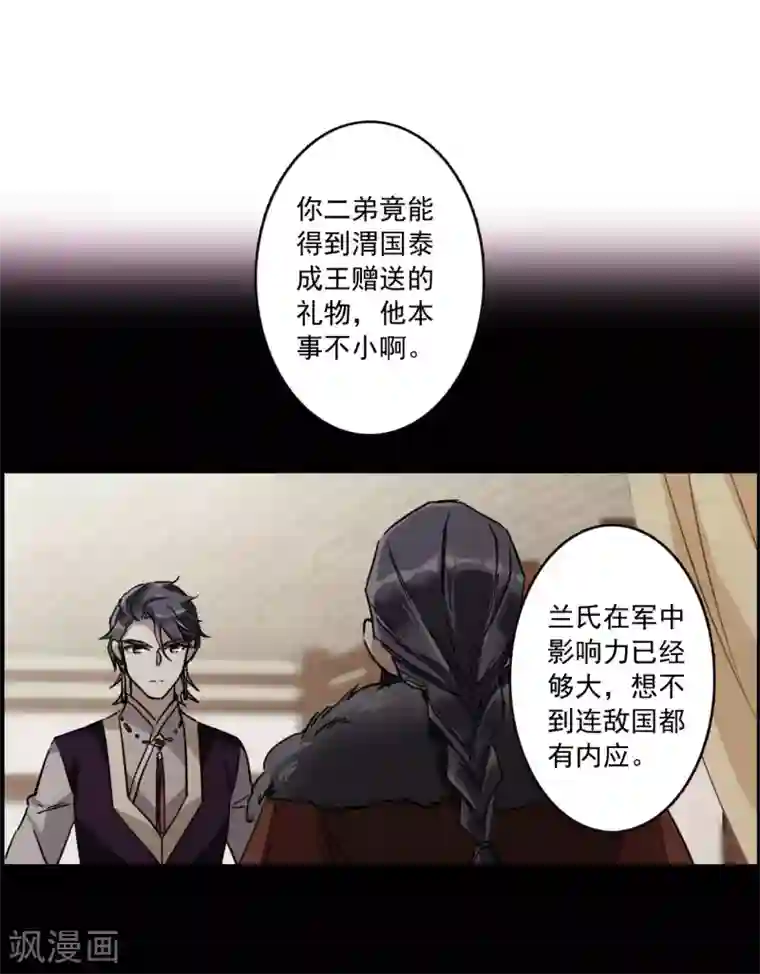 上国赋之千堆雪第115话 铁匠赵胜4