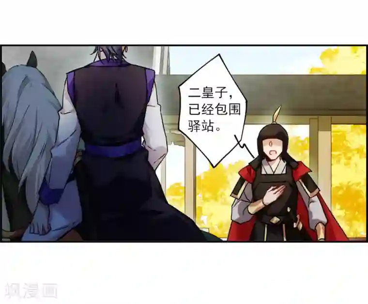 上国赋之千堆雪第116话 离开昆国1