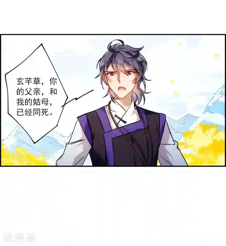 上国赋之千堆雪第116话 离开昆国1