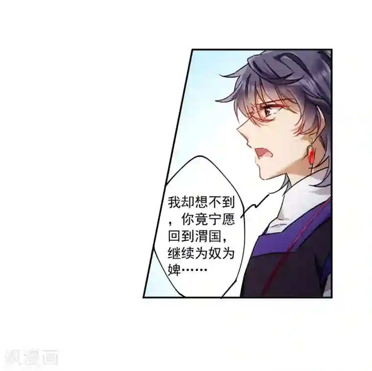 上国赋之千堆雪第116话 离开昆国1