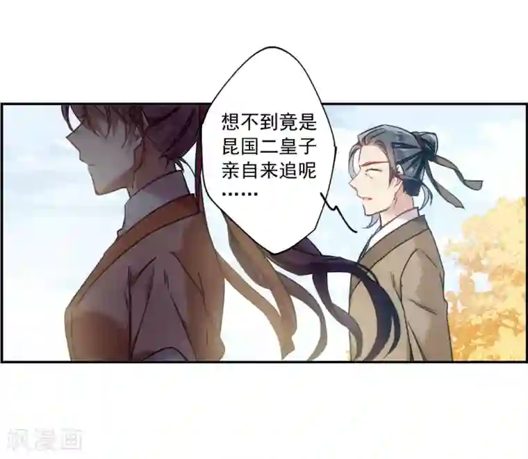 上国赋之千堆雪第116话 离开昆国1