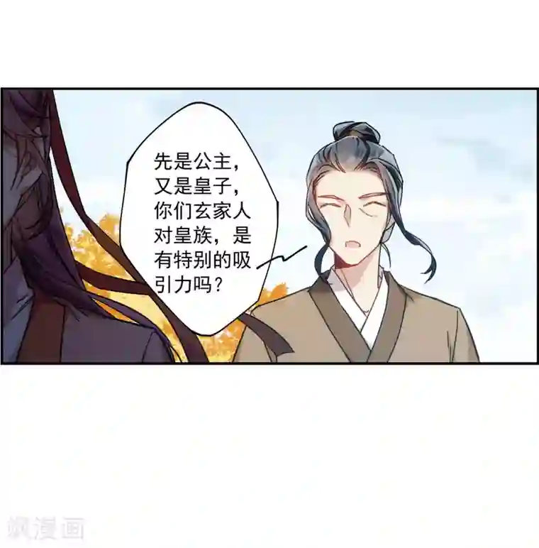 上国赋之千堆雪第116话 离开昆国1