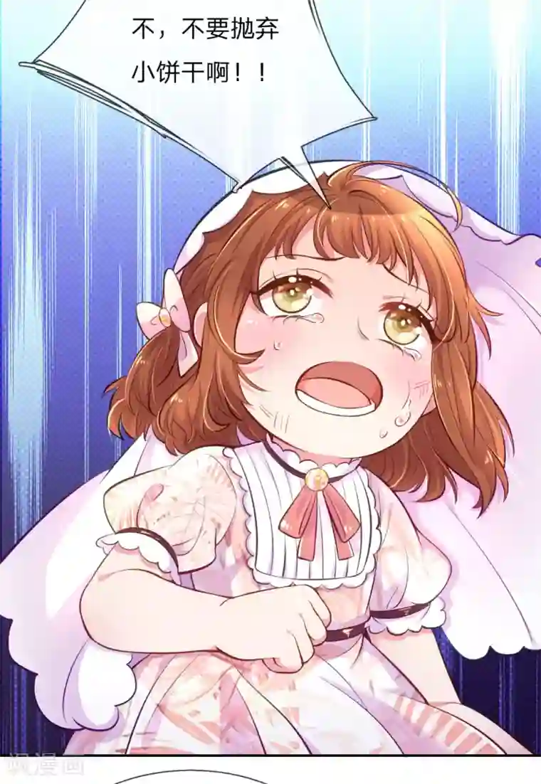 万丈光芒不及你第218话 请别抛弃小饼干