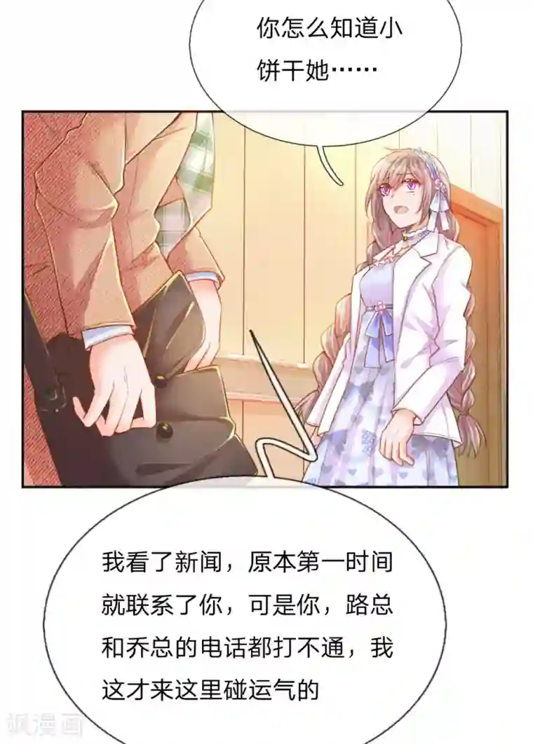 万丈光芒不及你第219话 等待与煎熬