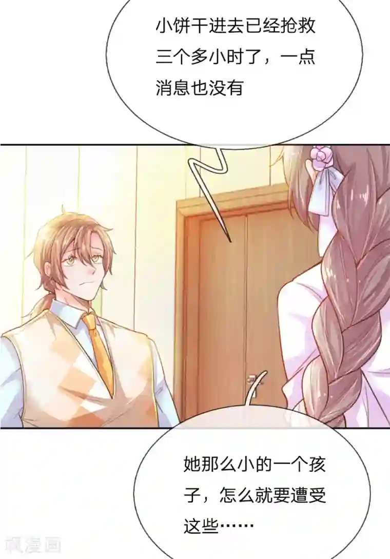 万丈光芒不及你第219话 等待与煎熬