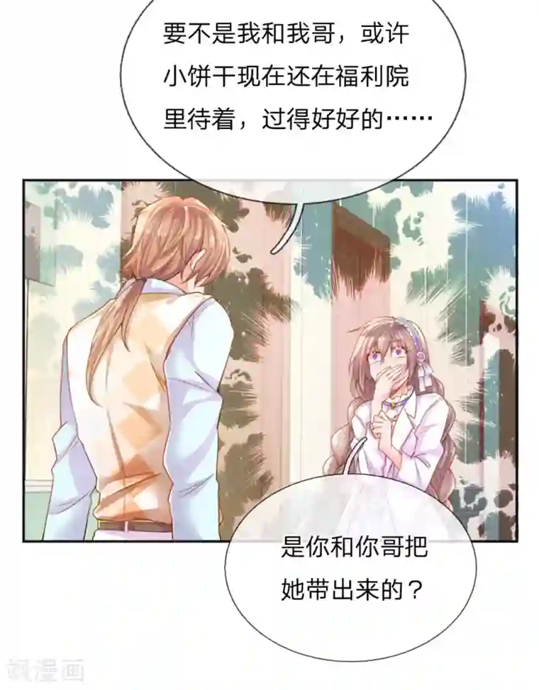 万丈光芒不及你第219话 等待与煎熬