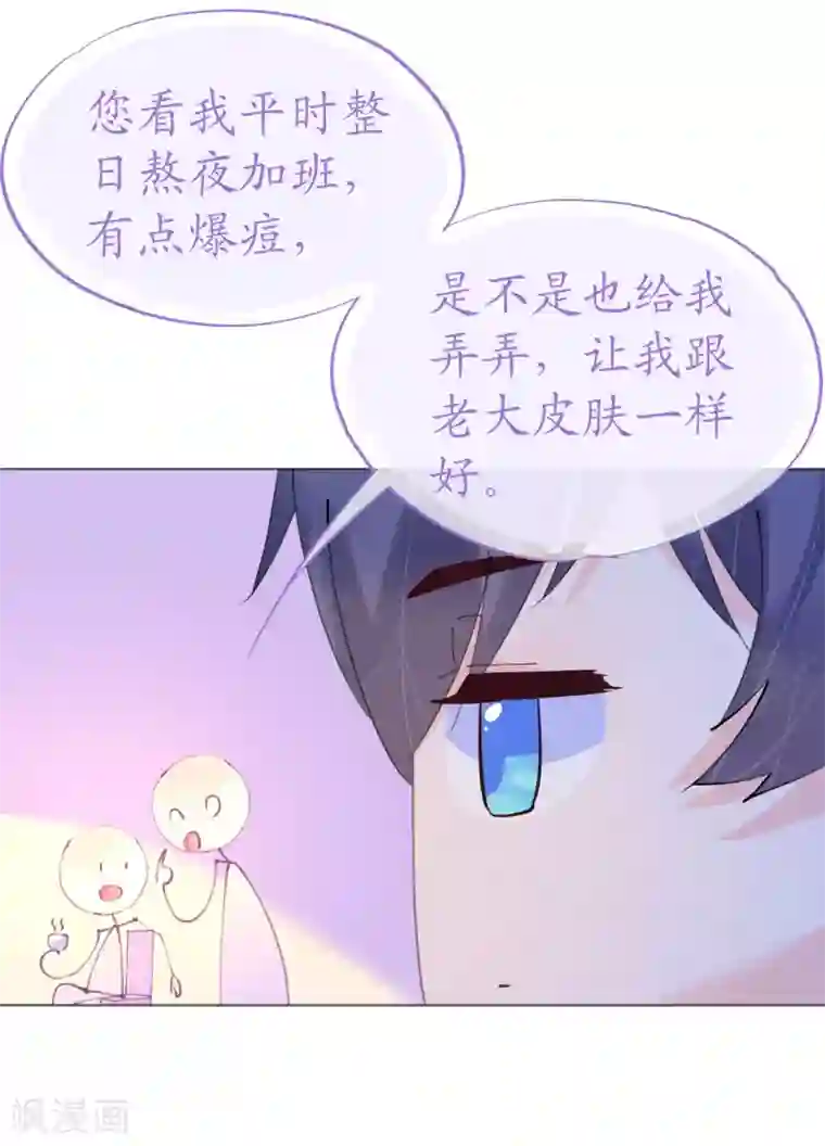 机长大人暖暖爱第107话 天生丽质萧寒予