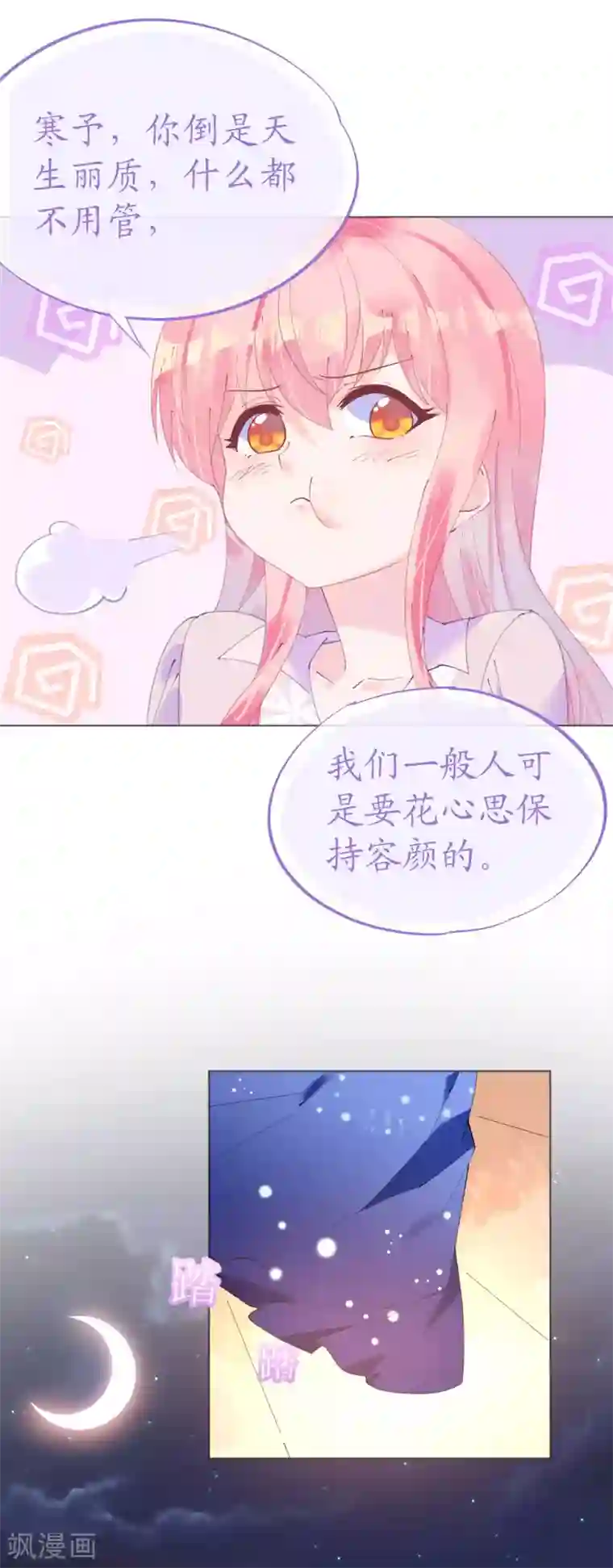 机长大人暖暖爱第107话 天生丽质萧寒予