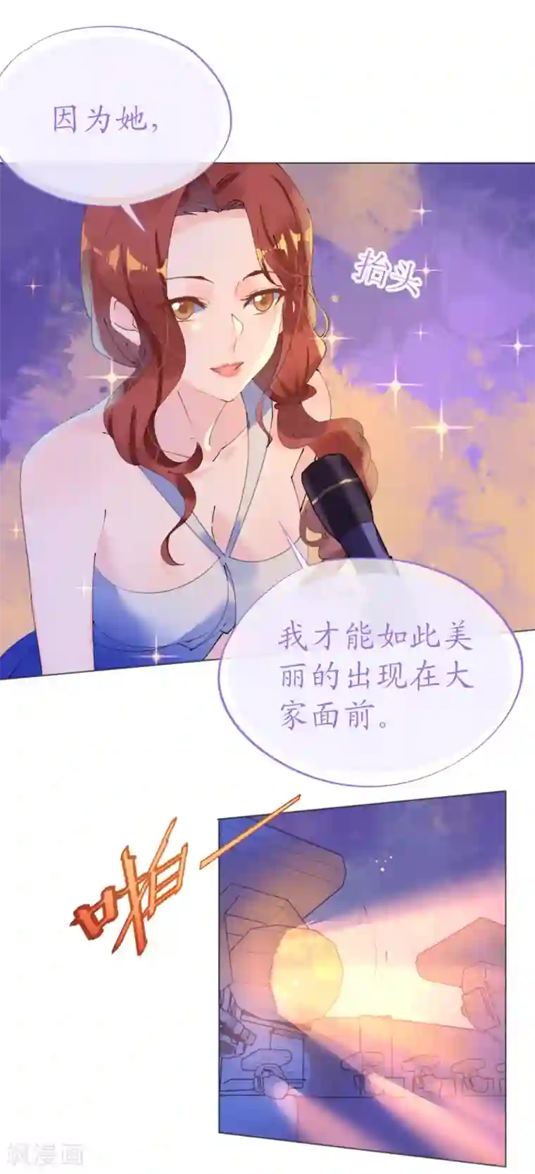 机长大人暖暖爱第107话 天生丽质萧寒予