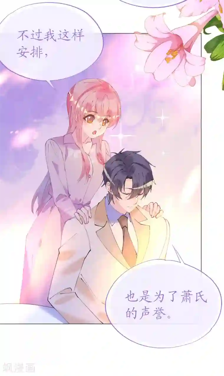 机长大人暖暖爱第107话 天生丽质萧寒予