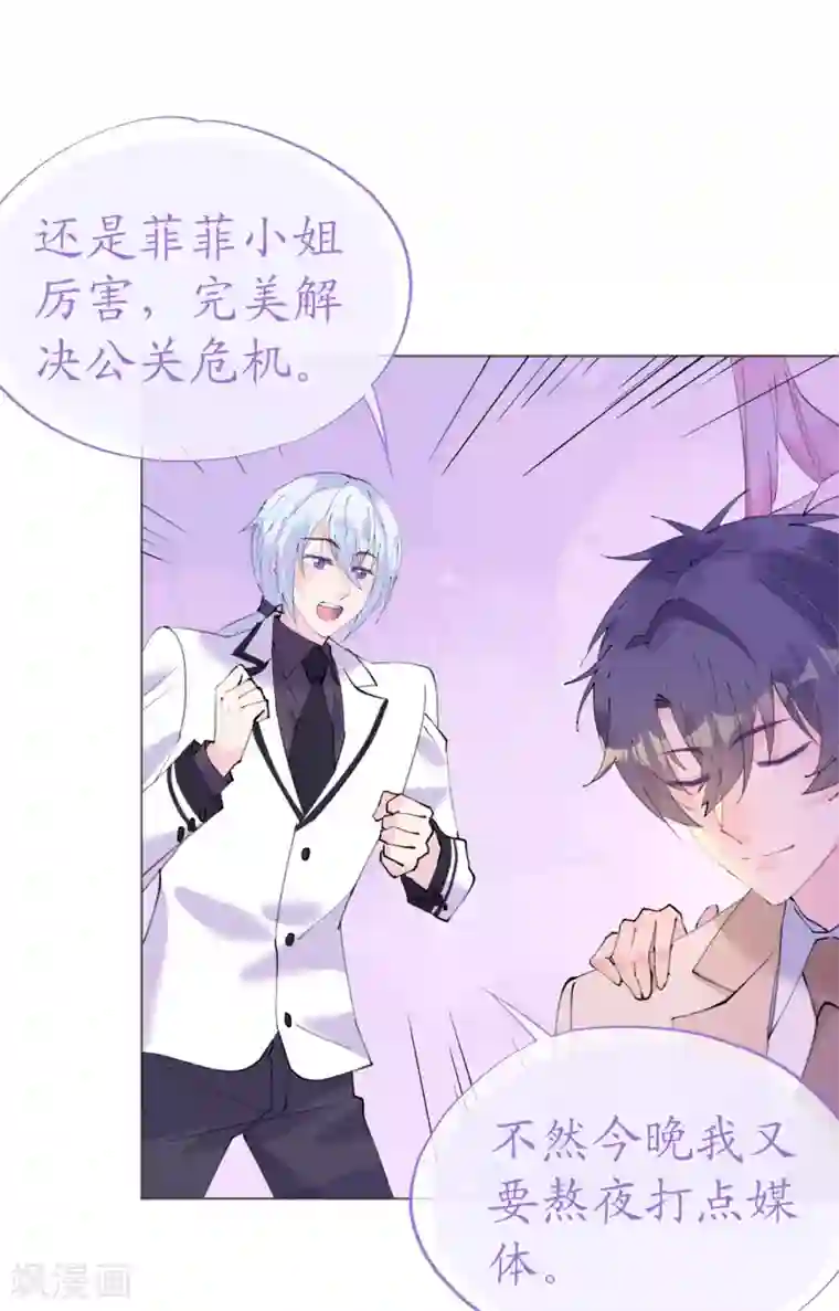 机长大人暖暖爱第107话 天生丽质萧寒予