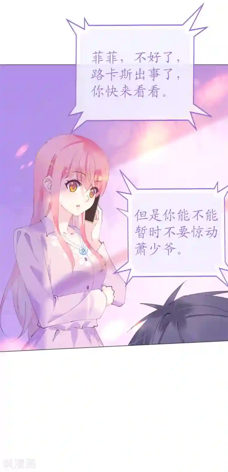 机长大人暖暖爱第107话 天生丽质萧寒予