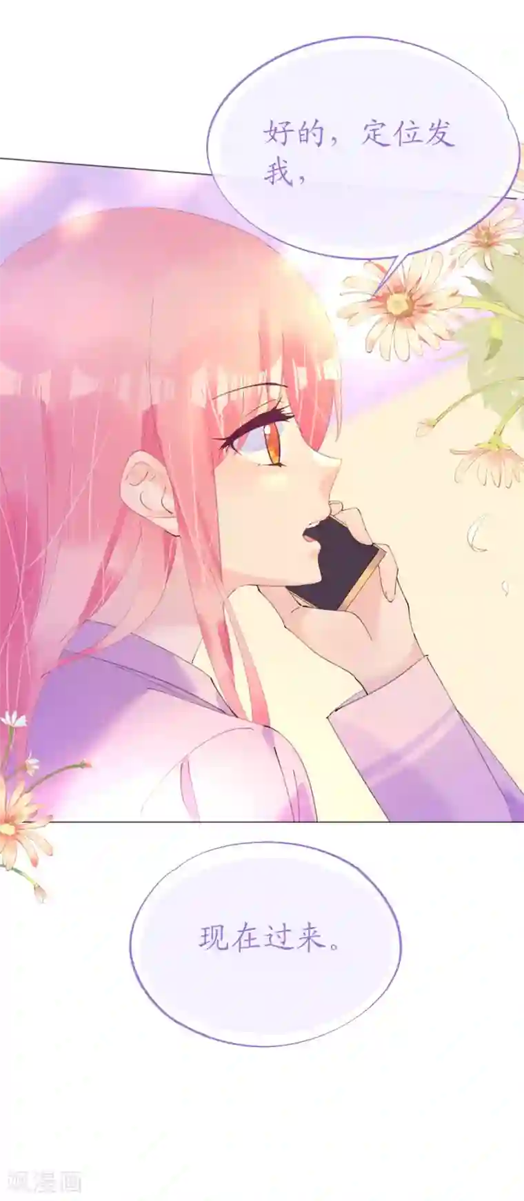 机长大人暖暖爱第107话 天生丽质萧寒予