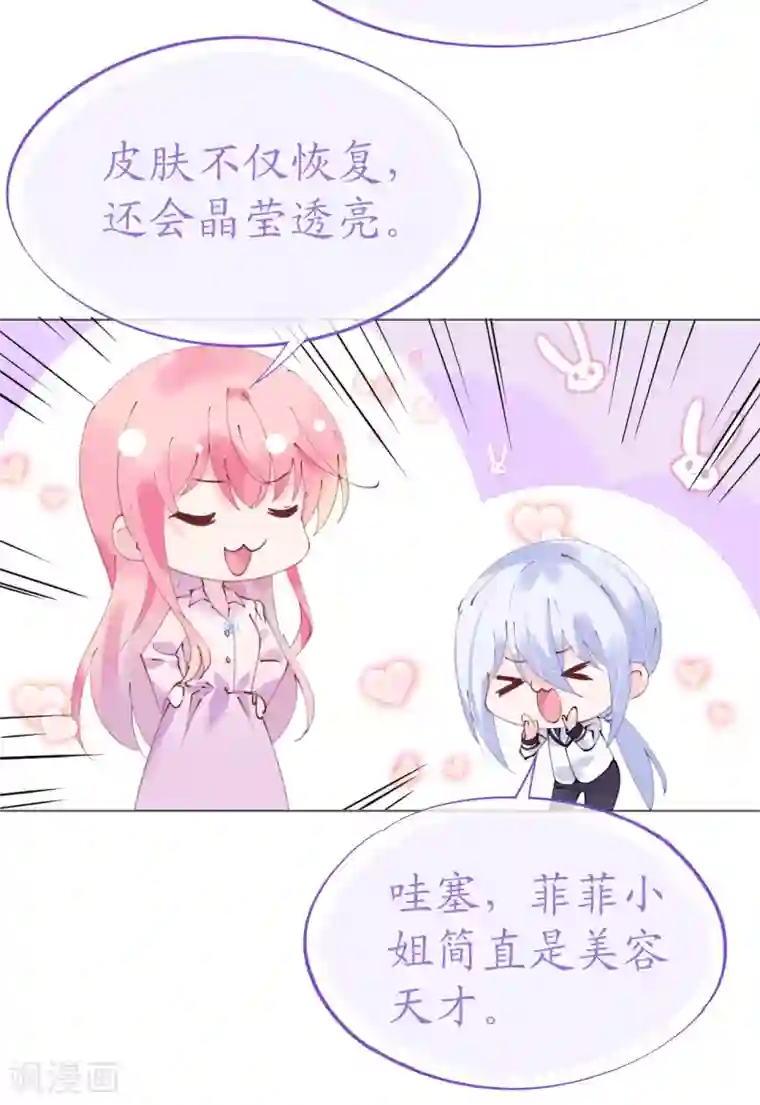 机长大人暖暖爱第107话 天生丽质萧寒予