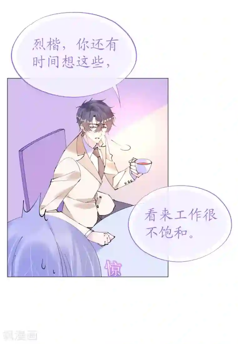 机长大人暖暖爱第107话 天生丽质萧寒予