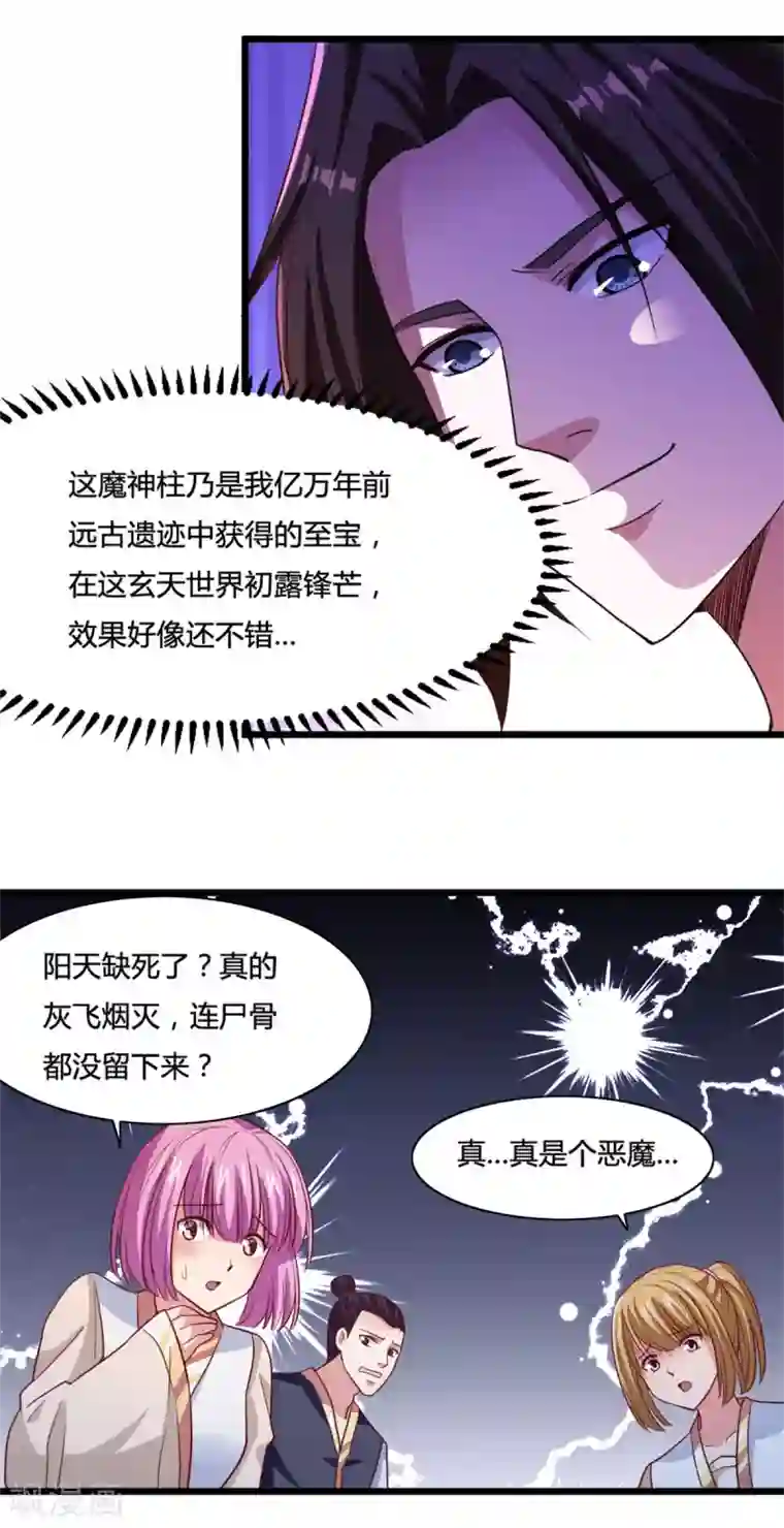 混沌金乌第8话 这波666