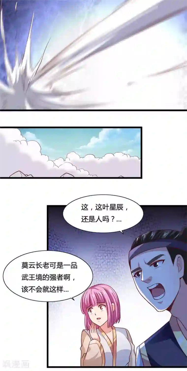 混沌金乌第9话 就地正法