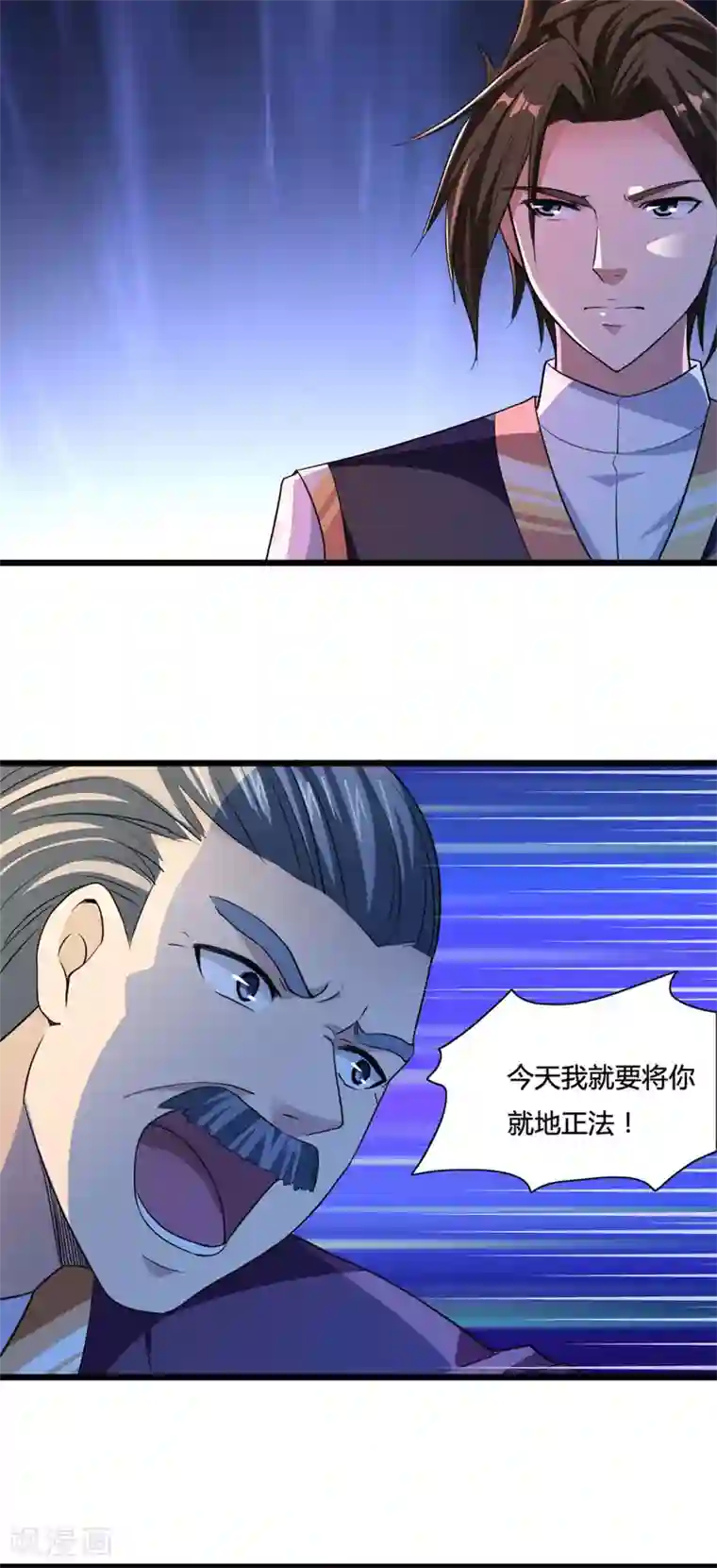混沌金乌第9话 就地正法