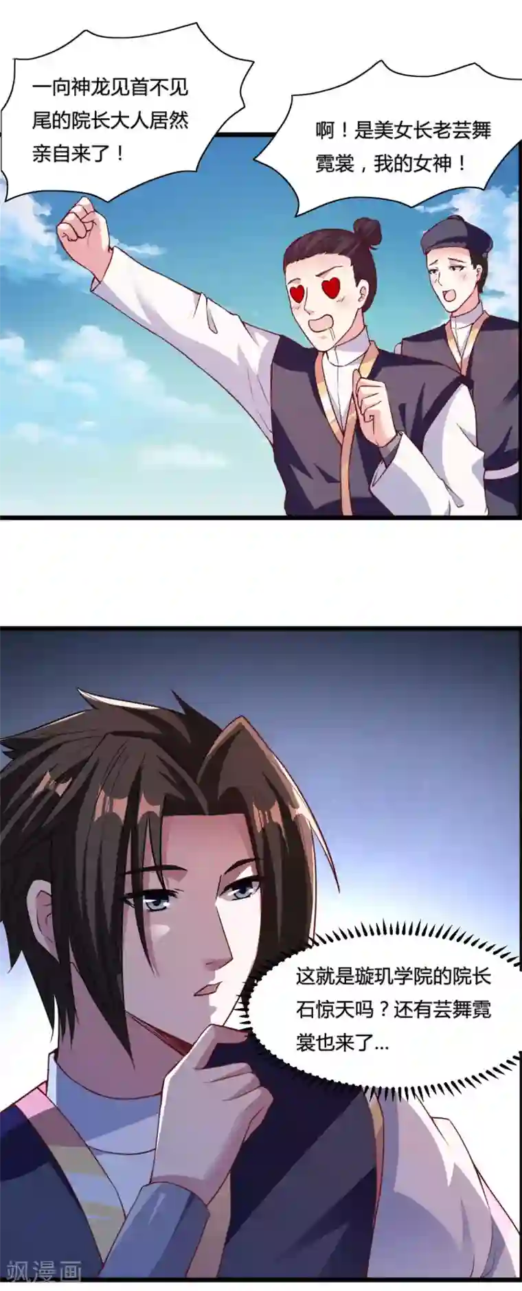 混沌金乌第10话 曾经的女神