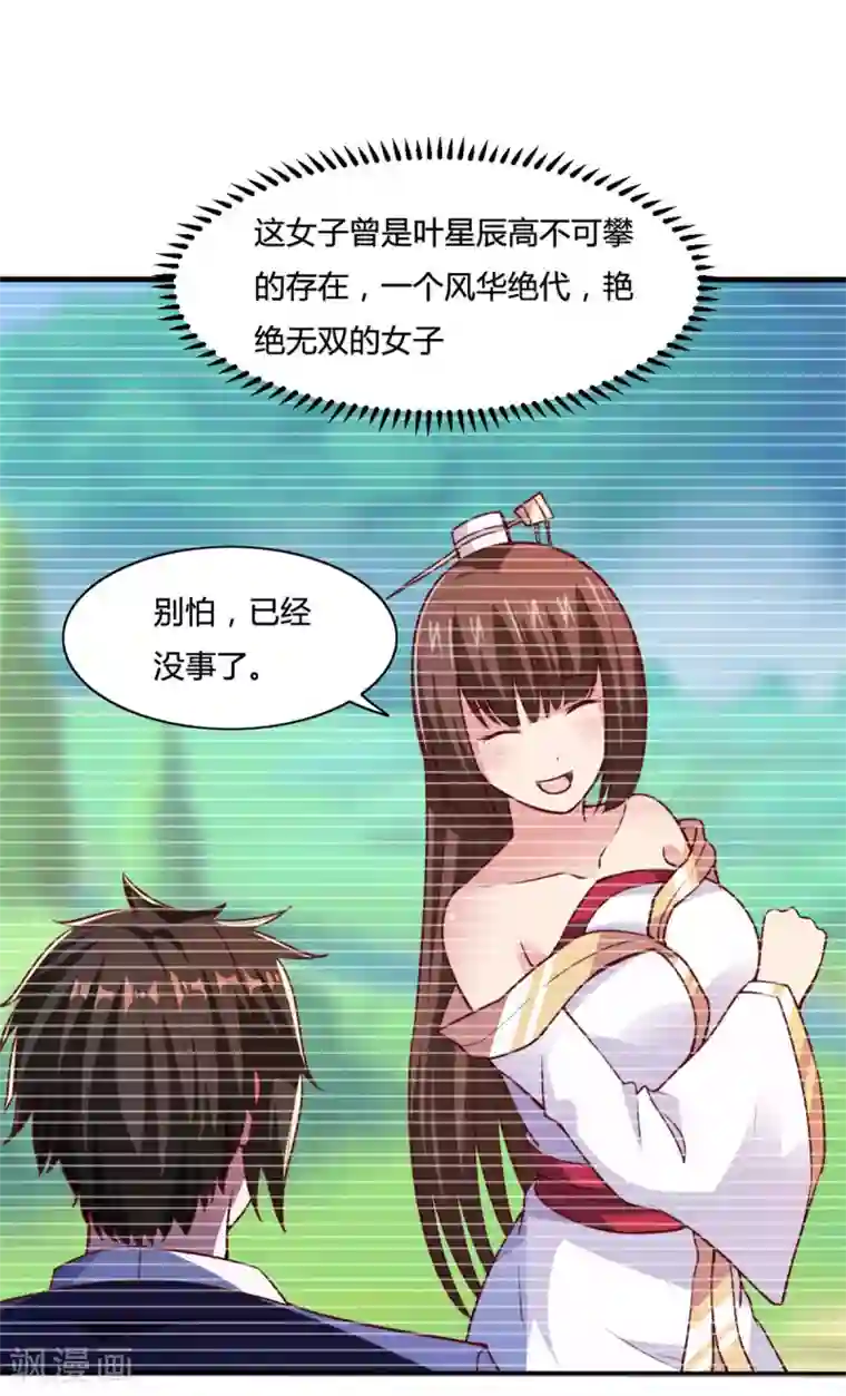 混沌金乌第10话 曾经的女神