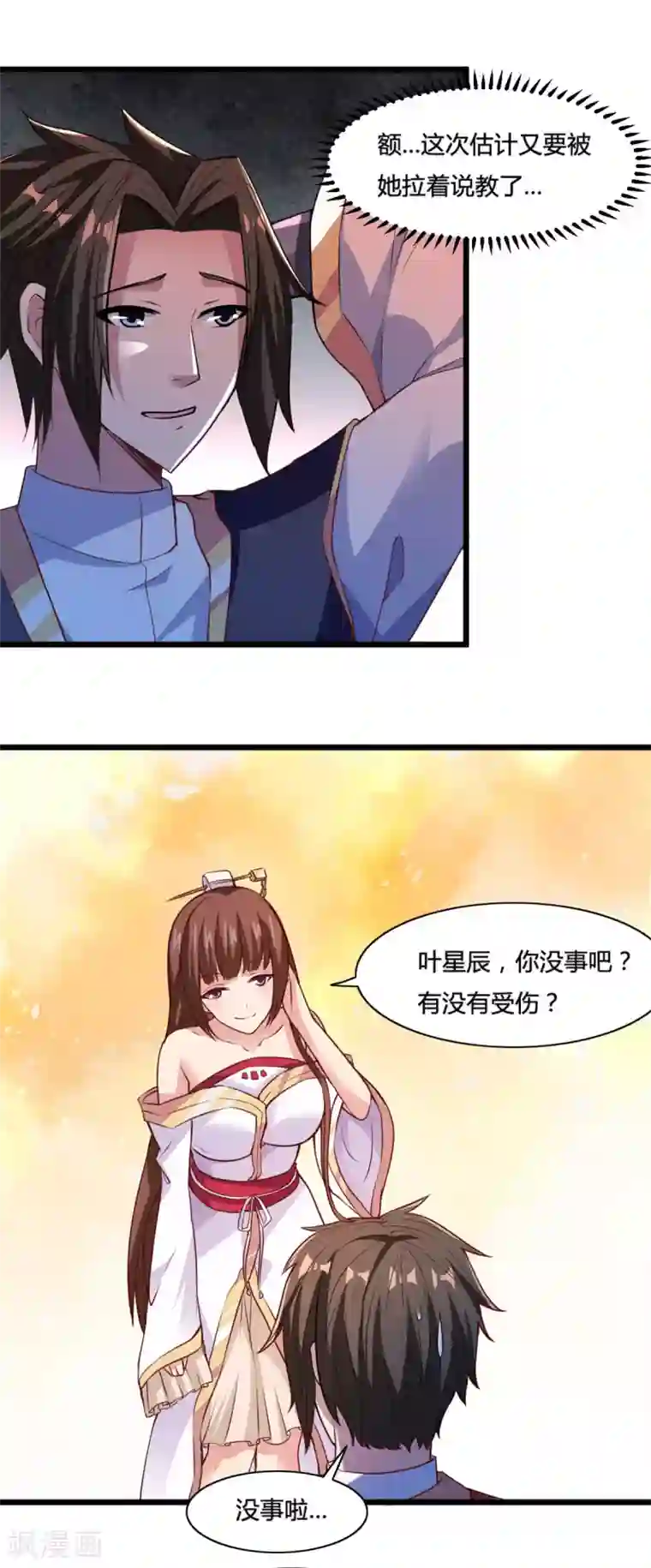 混沌金乌第10话 曾经的女神