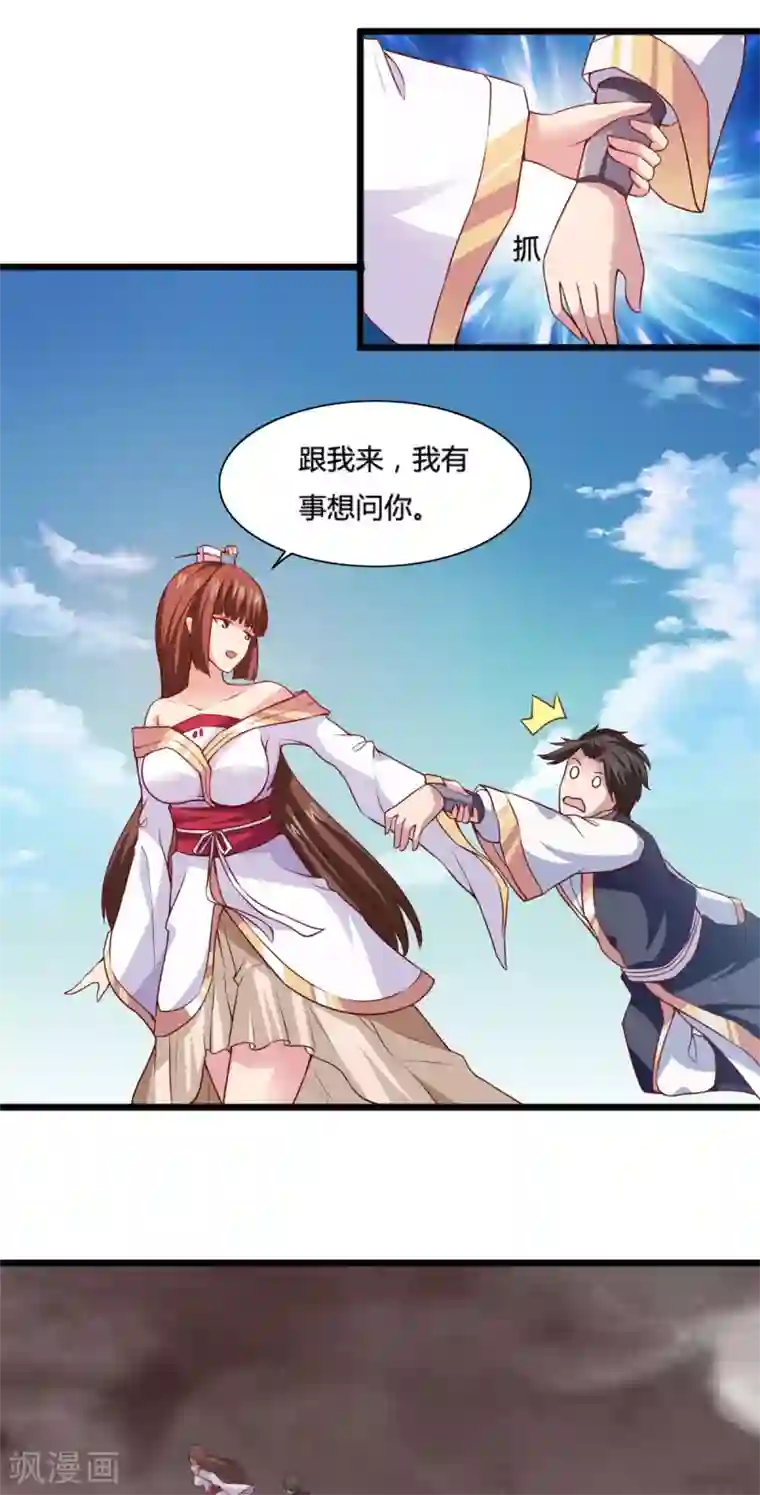 混沌金乌第10话 曾经的女神