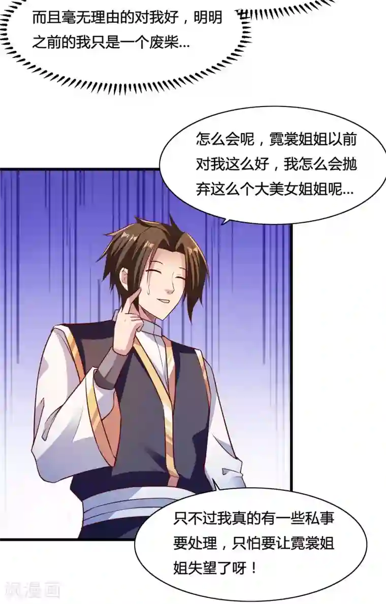 混沌金乌第11话 这一世，还爱我吗？