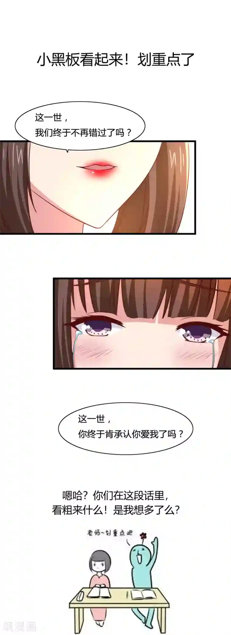 混沌金乌第11话 这一世，还爱我吗？