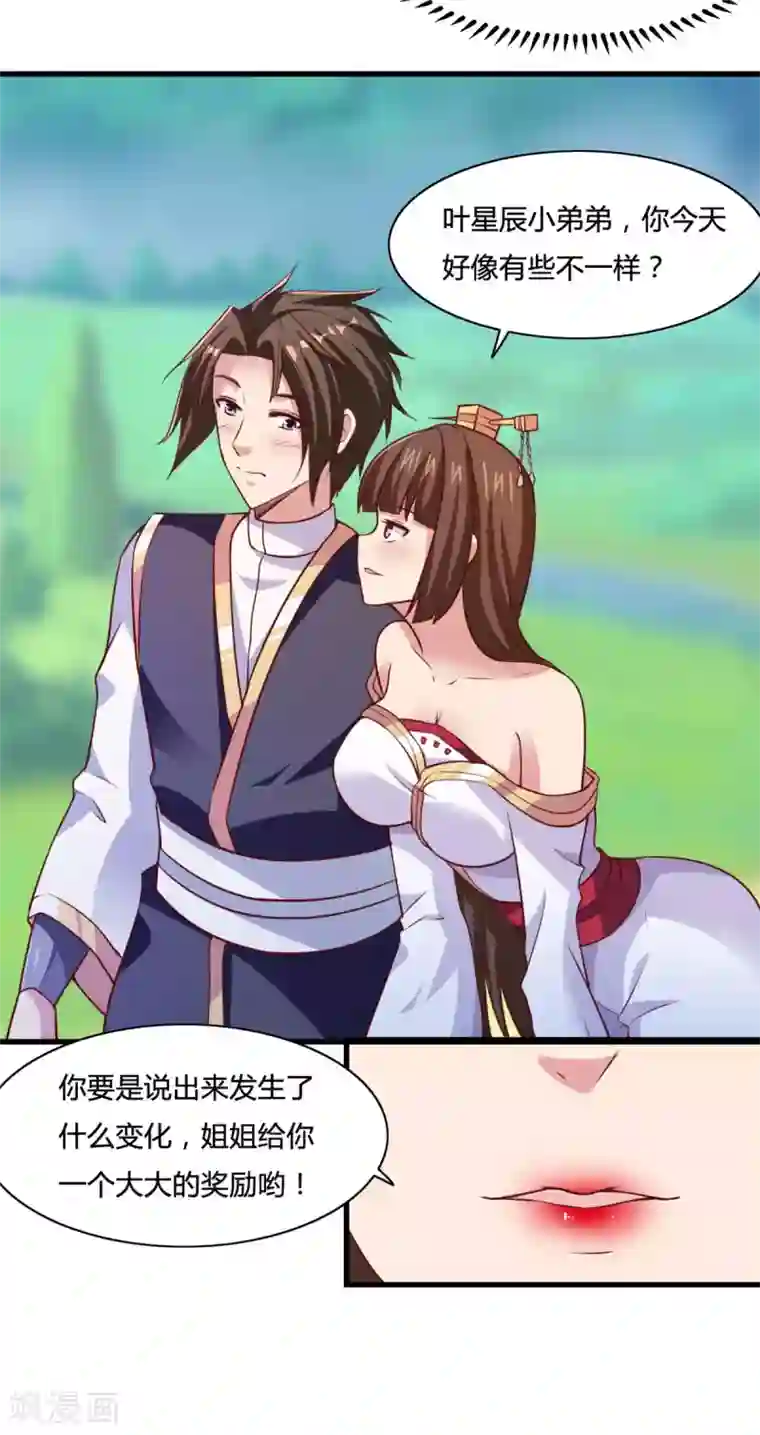 混沌金乌第11话 这一世，还爱我吗？