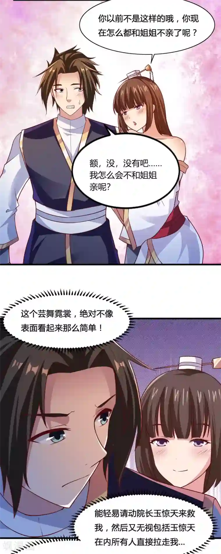 混沌金乌第11话 这一世，还爱我吗？