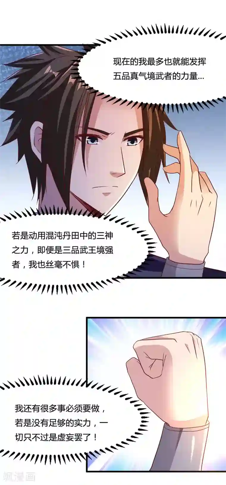 混沌金乌第12话 传授功法