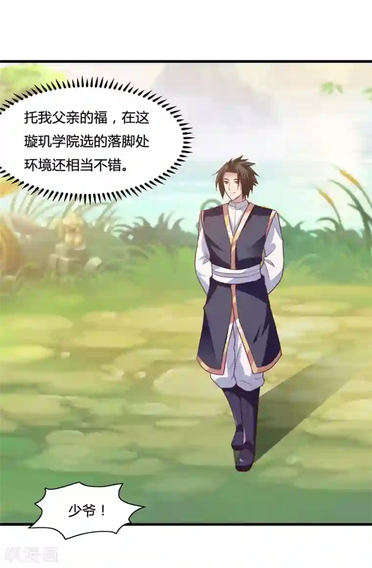 混沌金乌第12话 传授功法